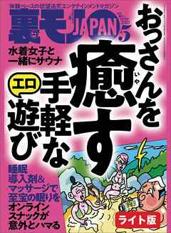 おっさんを癒す 手軽なエロ遊び★私、おばあちゃんが大好きだから個人ちょんの間になりました★妻が統合失調症になってくれてウハウハです★裏モノＪＡＰＡＮ【ライト】