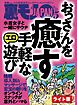おっさんを癒す 手軽なエロ遊び★私、おばあちゃんが大好きだから個人ちょんの間になりました★妻が統合失調症になってくれてウハウハです★裏モノＪＡＰＡＮ【ライト】