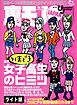 いまどき女子校生のヒミツ★終電を逃したオナゴを誘えばほいほい付いてくるか？★趣味、セックス、将来、悩み５０人アンケート『キミら何考えてんの？』★裏モノＪＡＰＡＮ【ライト】