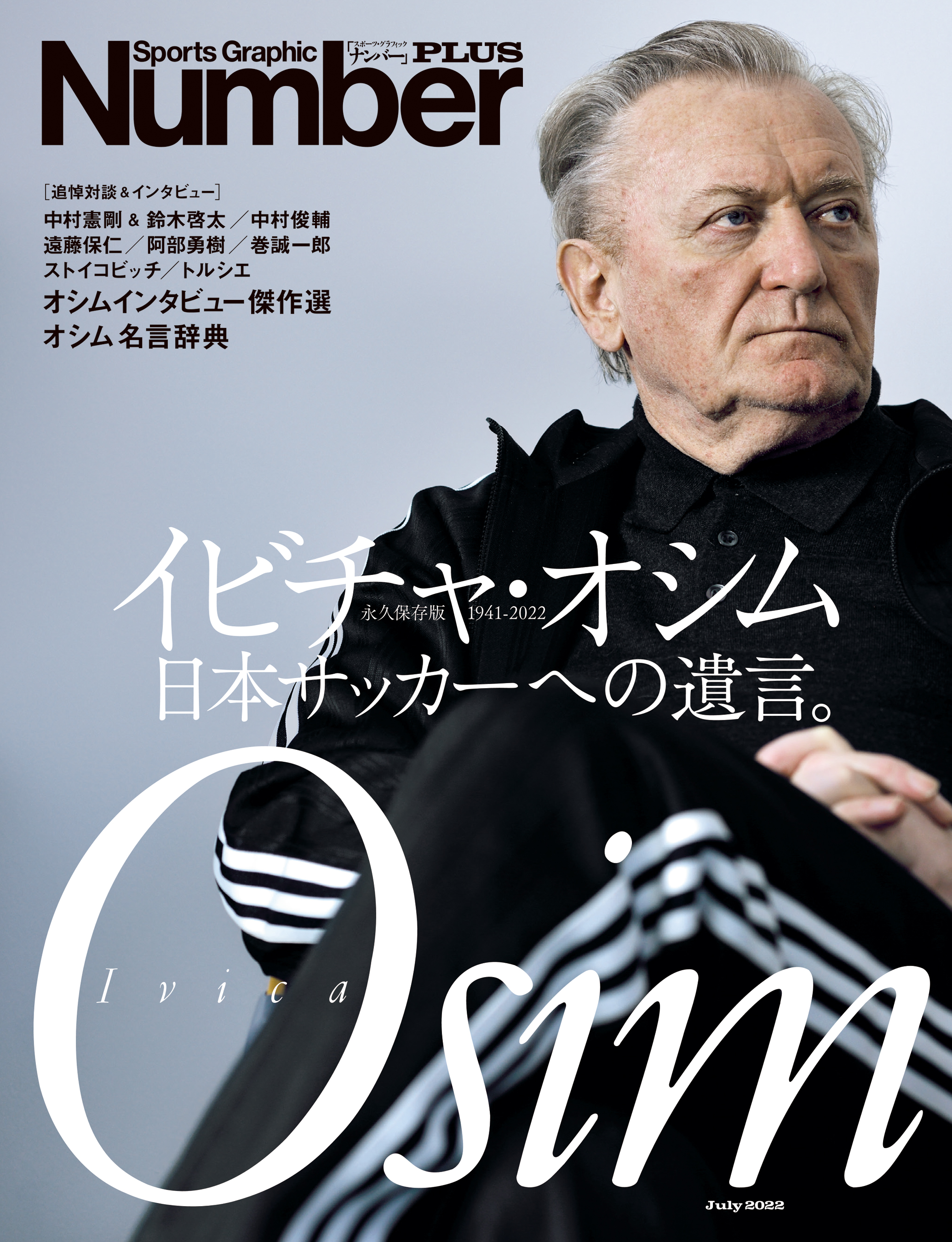 Number Plus イビチャ オシム 日本サッカーへの遺言 Sports Graphic Number Plus スポーツ グラフィック ナンバープラス Number編集部 漫画 無料試し読みなら 電子書籍ストア ブックライブ
