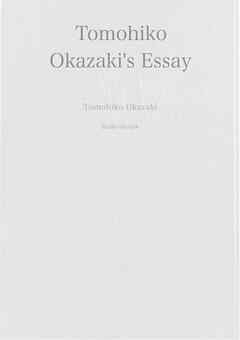Tomohiko Okazaki’’s Essay