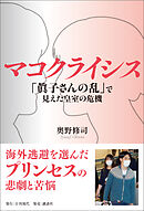 ねじれた絆 赤ちゃん取り違え事件の十七年 奥野修司 漫画 無料試し読みなら 電子書籍ストア ブックライブ