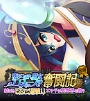 落ちこぼれ魔女エロースの奮闘記　後編 ～結ばれドスケベ解禁！！エッチは異世界を救う～