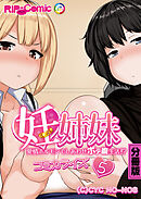 ラブライブ ボテ腹 妊姉妹 ～愛情ホルモンでしあわせボテ腹生活！？～ コミカライズ 分冊版（１） - BENETTY -  アダルトマンガ・無料試し読みなら、電子書籍・コミックストア ブックライブ