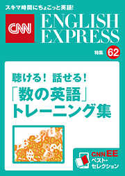 EE BOOKS】CNNの生英語がわかる「丸暗記いらず」カクシン英文法 - 関正生 - ビジネス・実用書・無料試し読みなら、電子書籍・コミックストア  ブックライブ