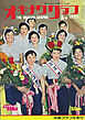 オキナワグラフ 1958年8月号 戦後沖縄の歴史とともに歩み続ける写真誌