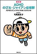 Adhdタイプの 部屋 時間 仕事 整理術 片づけられない 間に合わない がなくなる本 大和出版 漫画 無料試し読みなら 電子書籍ストア ブックライブ