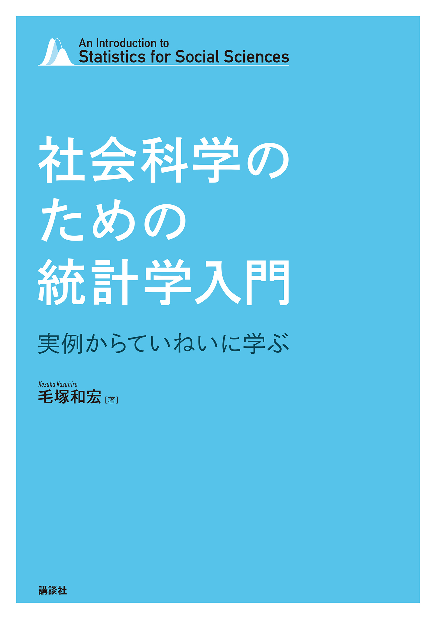 完全独習統計学入門 - その他