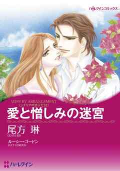 愛と憎しみの迷宮〈シチリアの恋人たちⅠ〉【分冊】