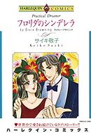 フロリダのシンデレラ【分冊】 2巻