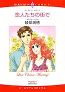 恋人たちの街で【分冊】 9巻