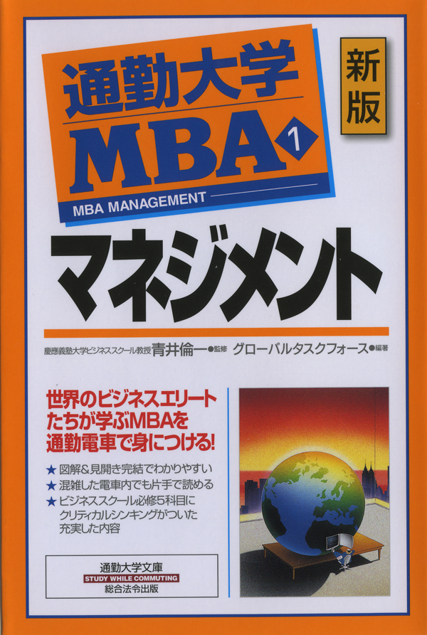 BOOK通勤大学MBAシリーズ12冊まとめて