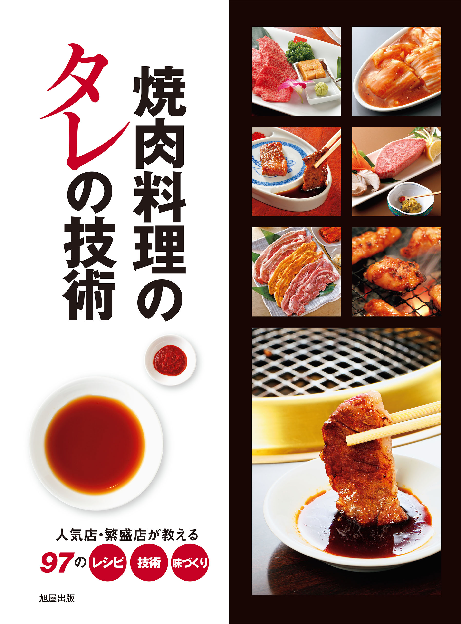 ラーメン プロの技術 タレの技術 調理技術 最新技術 希少 教材 雑誌