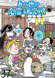 あの世の心霊研究所 【せらびぃ連載版】
