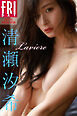 清瀬汐希　Ｌａｖｉｅｒｅ　ＦＲＩＤＡＹデジタル写真集