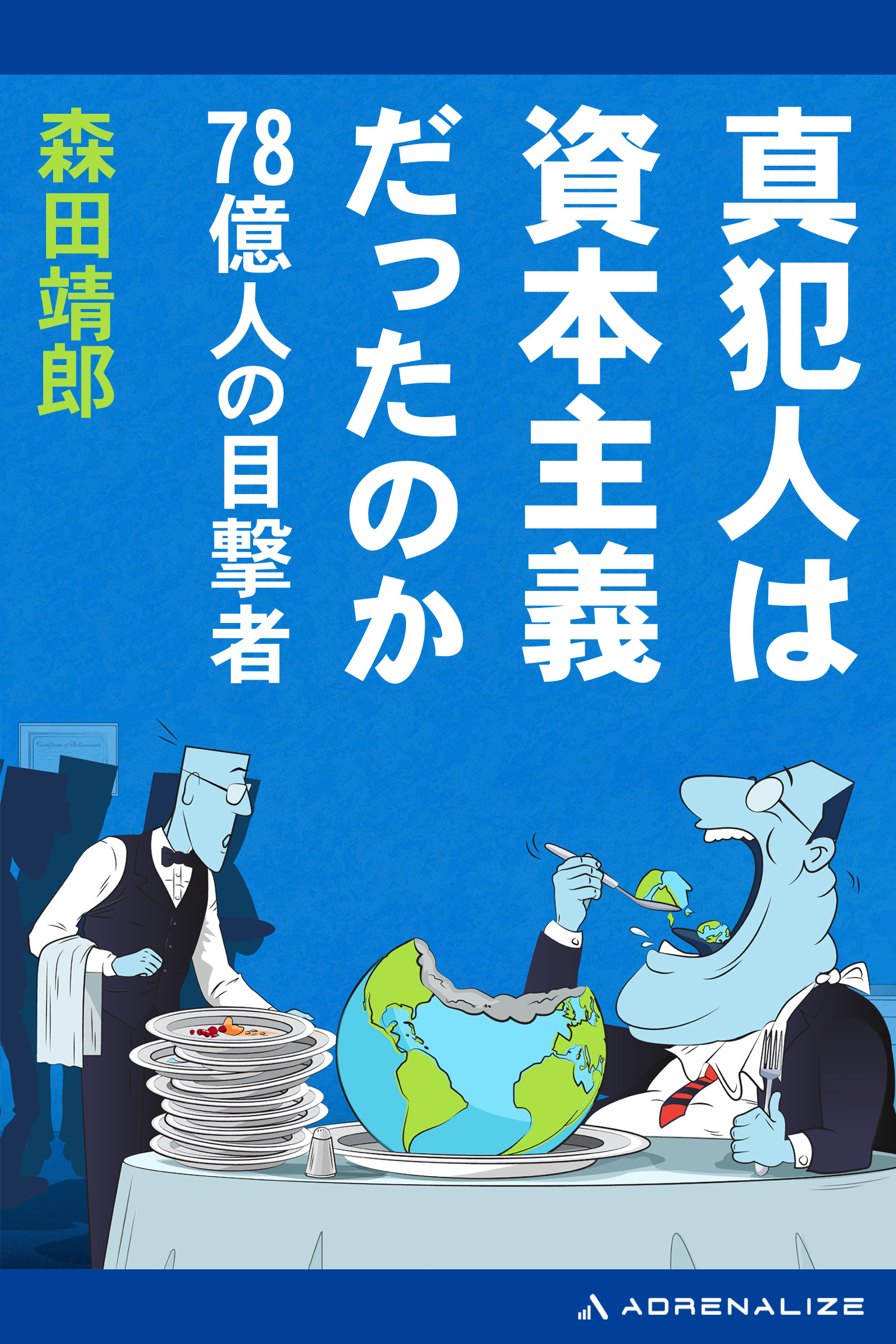資本主義者| しほんしゅぎしゃ| 资本家是什麼意思？-日文字典，日文中文（繁體）字典Mazii