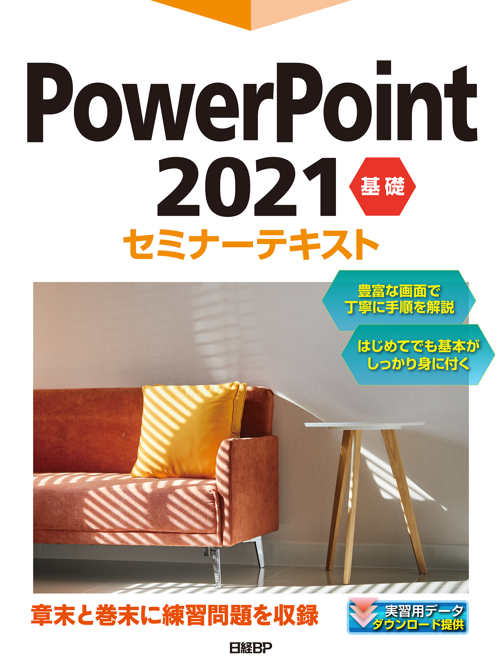 PowerPoint 2016 応用 セミナーテキスト - その他