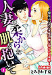 人妻の柔らかな肌を抱いて～娘を言い訳に家庭教師に抱かれる奥様～【合冊版】1