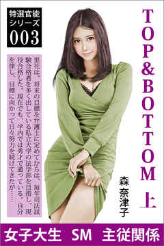 TOP&BOTTOM　上　融と里花