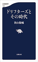 演技術の日本近代 - 笹山敬輔 - 漫画・無料試し読みなら、電子書籍