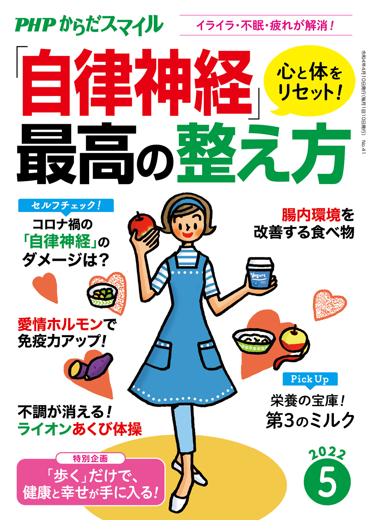 体の不調が消える「自律神経」の整え方 - 健康・医学