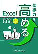 仕事力を高めるExcel　学びのテキスト　2019対応
