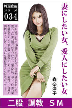 妻にしたい女、愛人にしたい女