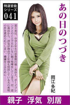 あの日のつづき