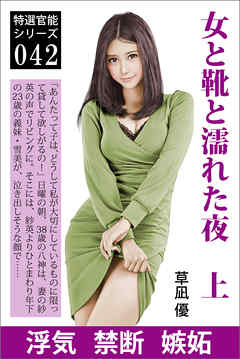 女と靴と濡れた夜　上　いけないミュール