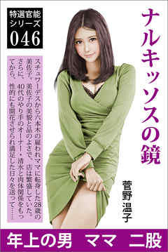 ナルキッソスの鏡