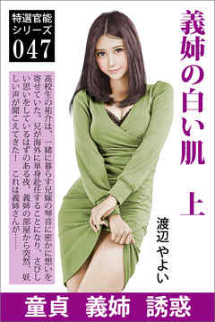 義姉の白い肌　上　覗き見