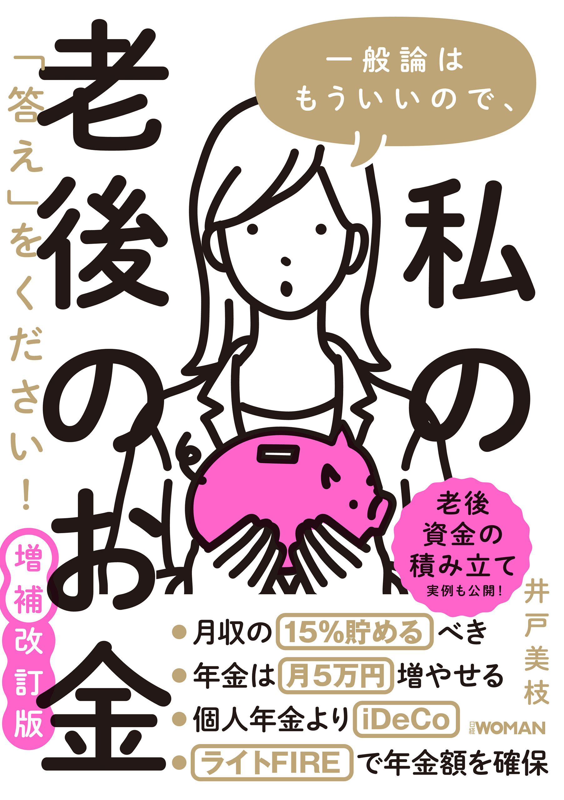 行列のできる人気セミナー講師が書いた世界一やさしい年金の本-