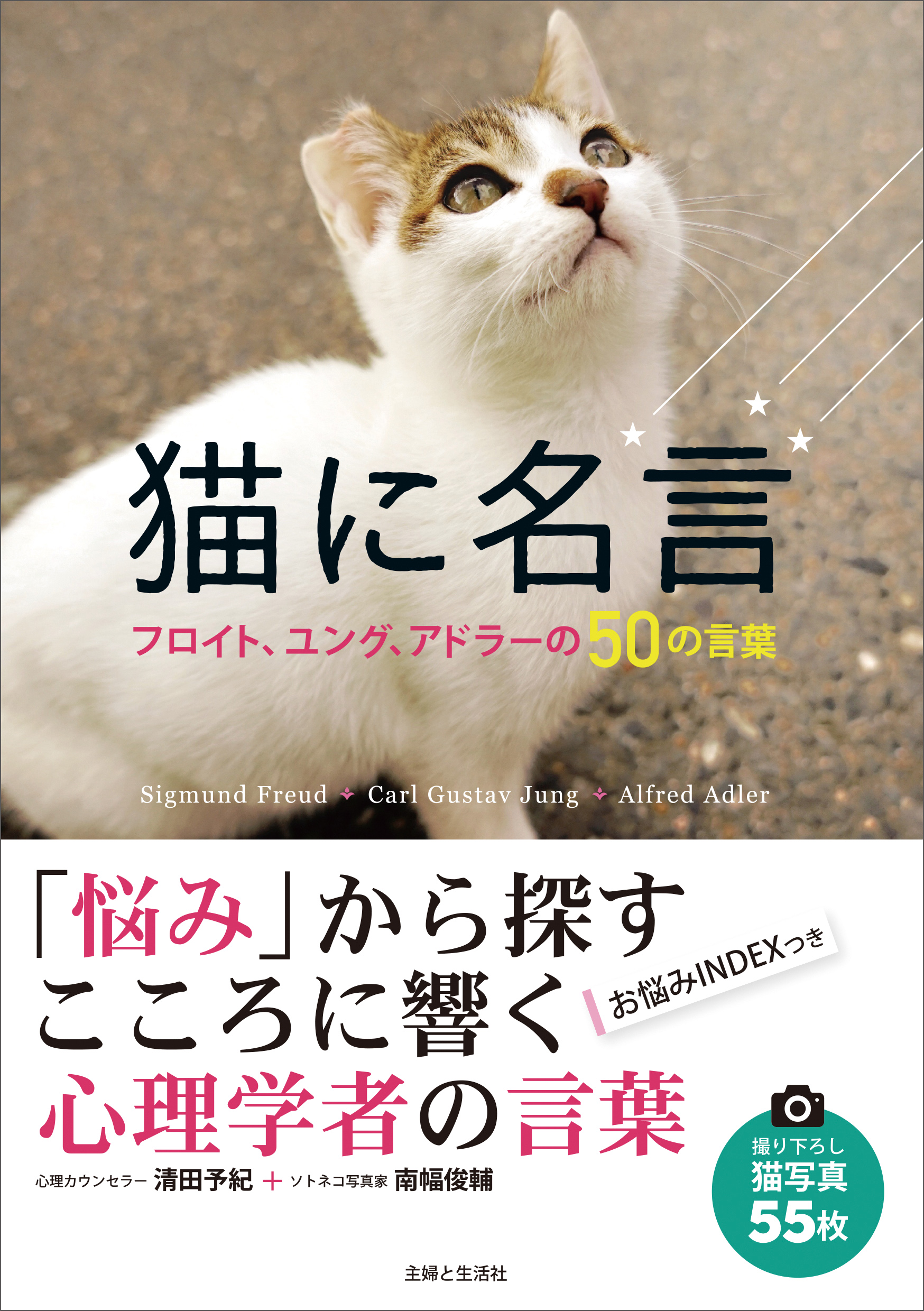 猫に名言 清田予紀 南幅俊輔 漫画 無料試し読みなら 電子書籍ストア ブックライブ