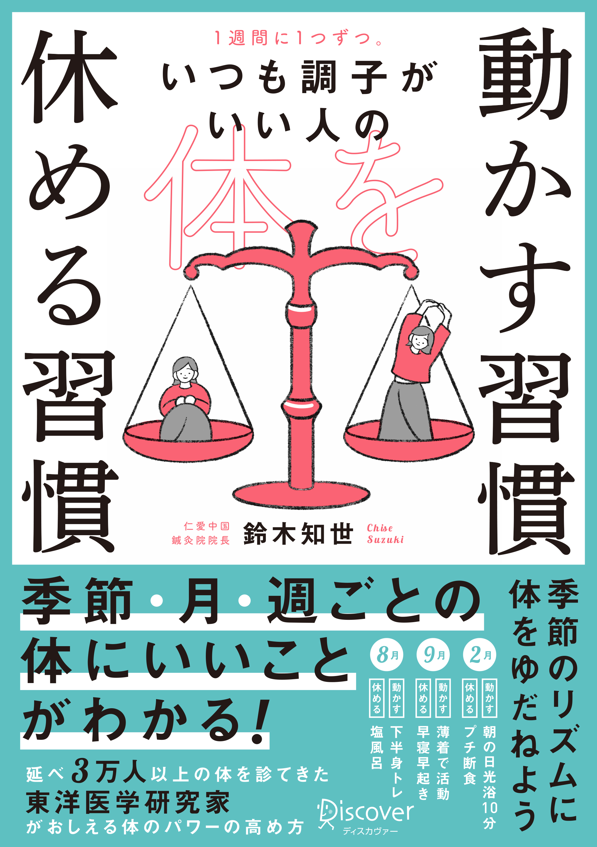 2022年春の ヒュウガトウキのすべて―東洋医学で学ぶ健康づくり 住まい