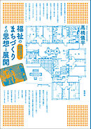 福祉のまちづくり その思想と展開