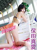 保田真愛デジタル写真集 my love