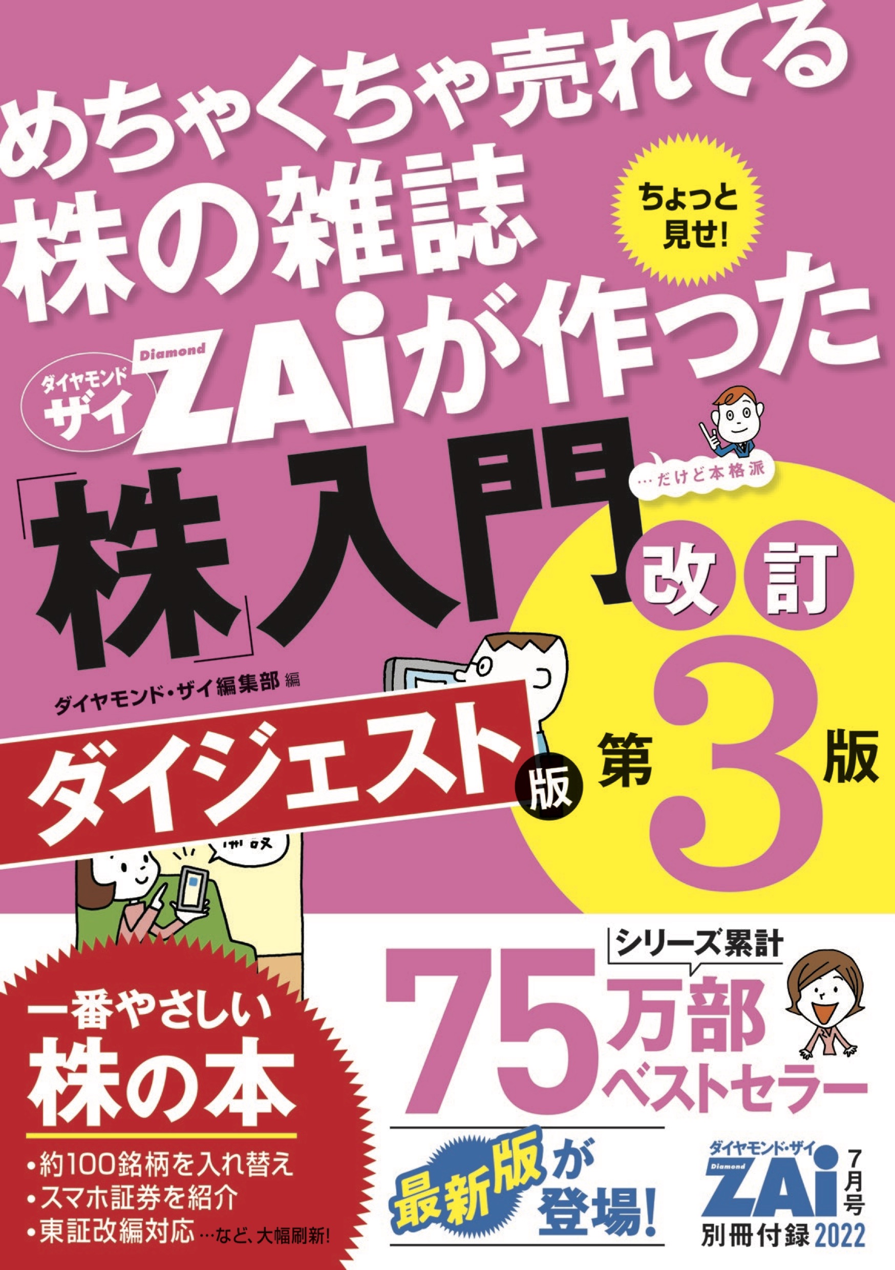 一番売れてる投資の雑誌ZAiが作った「FX」入門 - ビジネス・経済