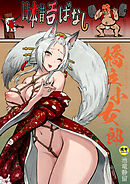 日本昔エロばなし(3)『橋立小女郎』【18禁】