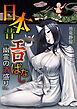 日本昔エロばなし(1)『幽霊の酒盛り』