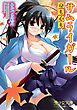 サムライガール～身も心も
