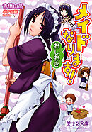 メイドなります！～おしおき