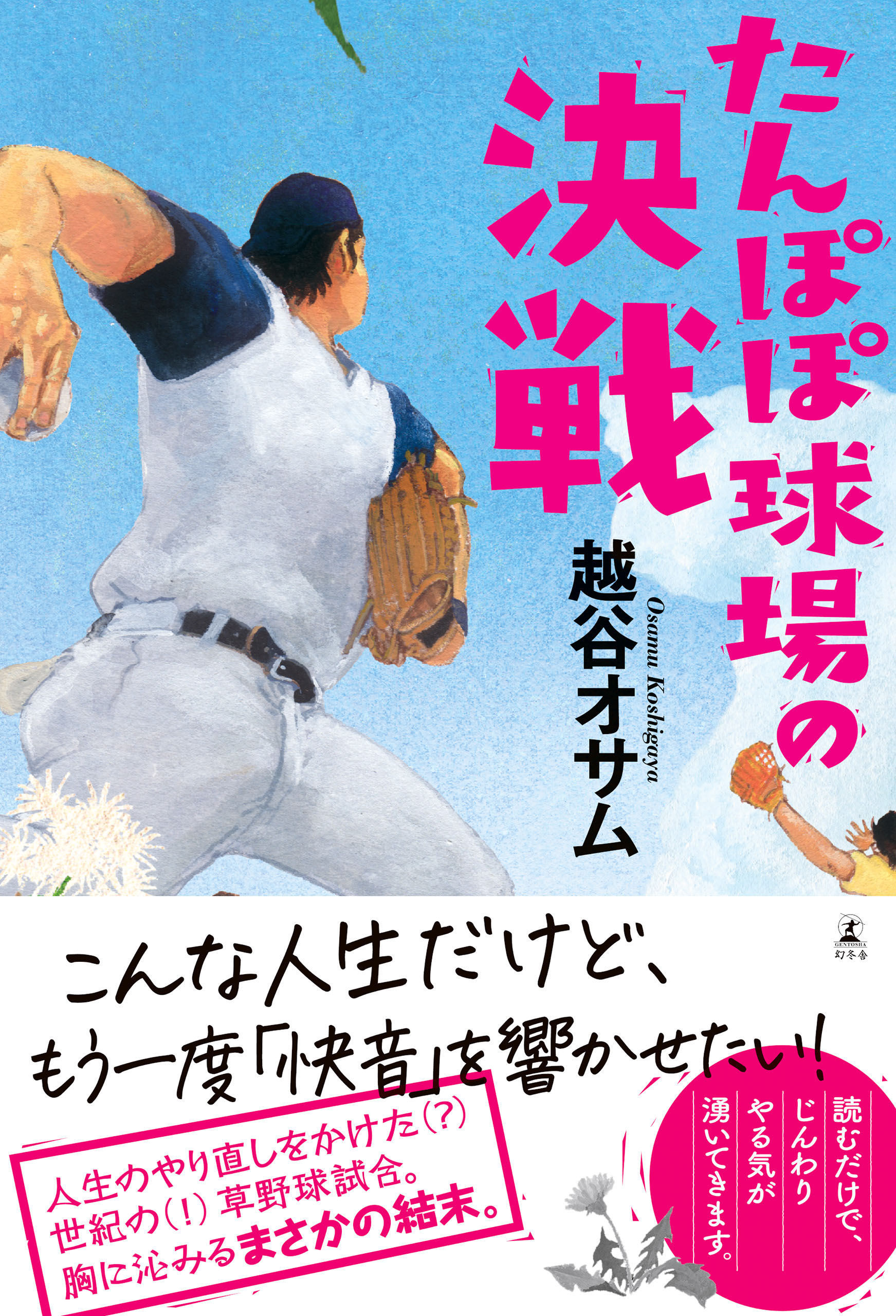 ポポがはしった - 絵本・児童書