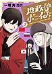 地政学ボーイズ ～国がサラリーマンになって働く会社～　3