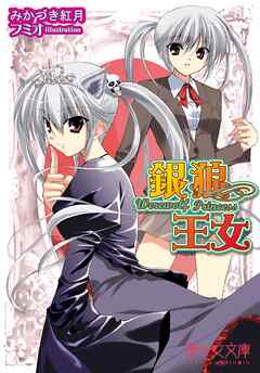 銀狼王女 Werewolf Princess