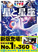 学研の図鑑LIVE(ライブ) 星と星座 新版