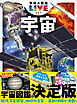 学研の図鑑LIVE(ライブ) 宇宙 新版