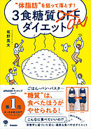 美人力PLUSシリーズ “体脂肪”を狙って落とす！ 3食糖質ONダイエット