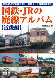 3ページ - 鉄道一覧 - 漫画・ラノベ（小説）・無料試し読みなら、電子書籍・コミックストア ブックライブ