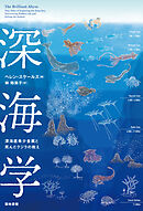 深海学