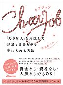 好きしかいらない！ 最速でなりたい私を手に入れる方法 - みゆう